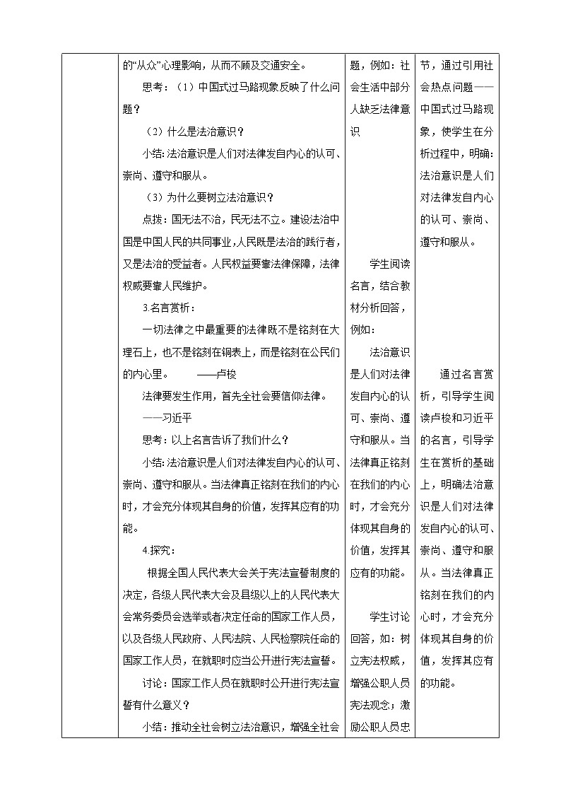 部编版七年级下册道德与法治第四单元10.2《我们与法律同行》教案第3页