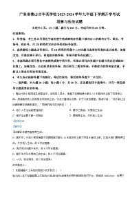 广东省佛山市华英学校2023-2024学年九年级下学期开学考试道德与法治试题