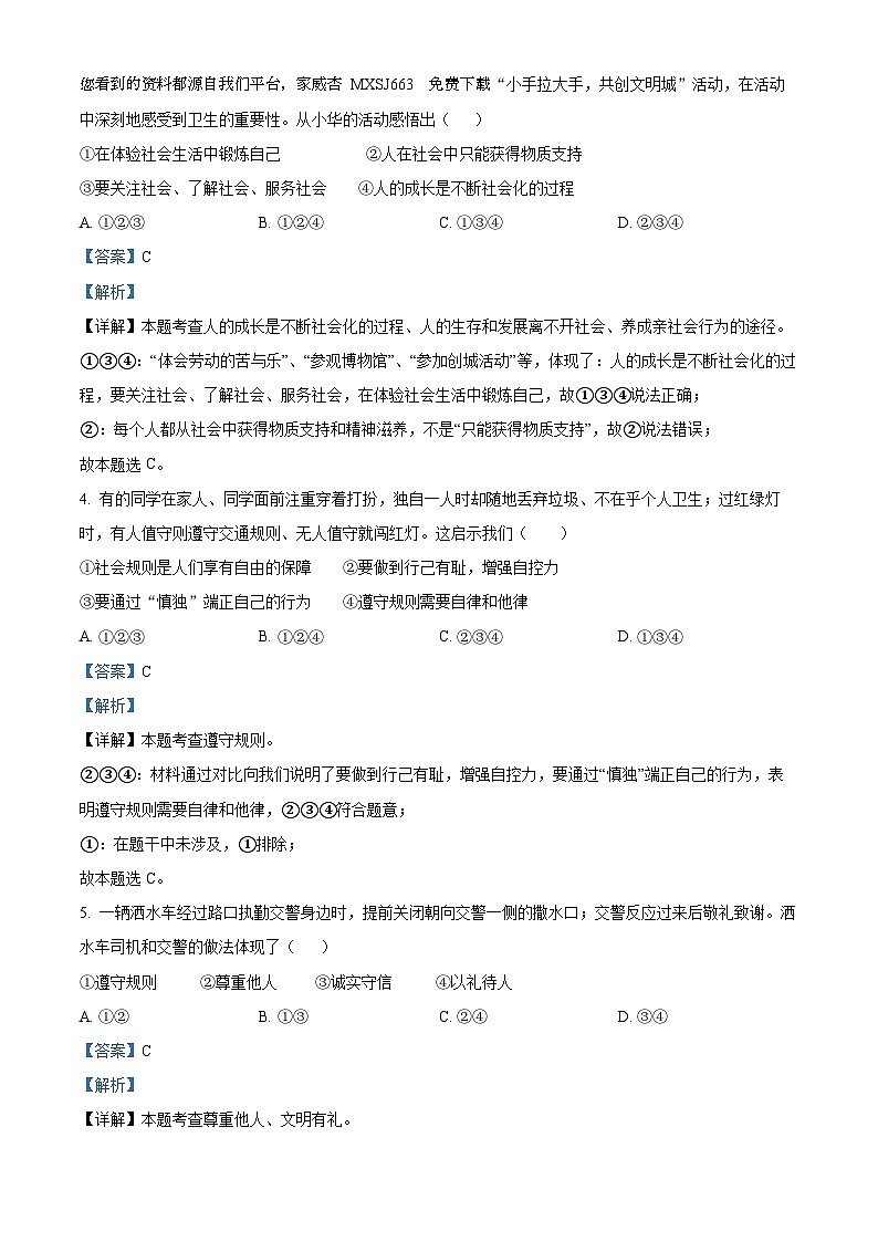 河北省保定市安新县2023-2024学年八年级上学期期末道德与法治试题第2页