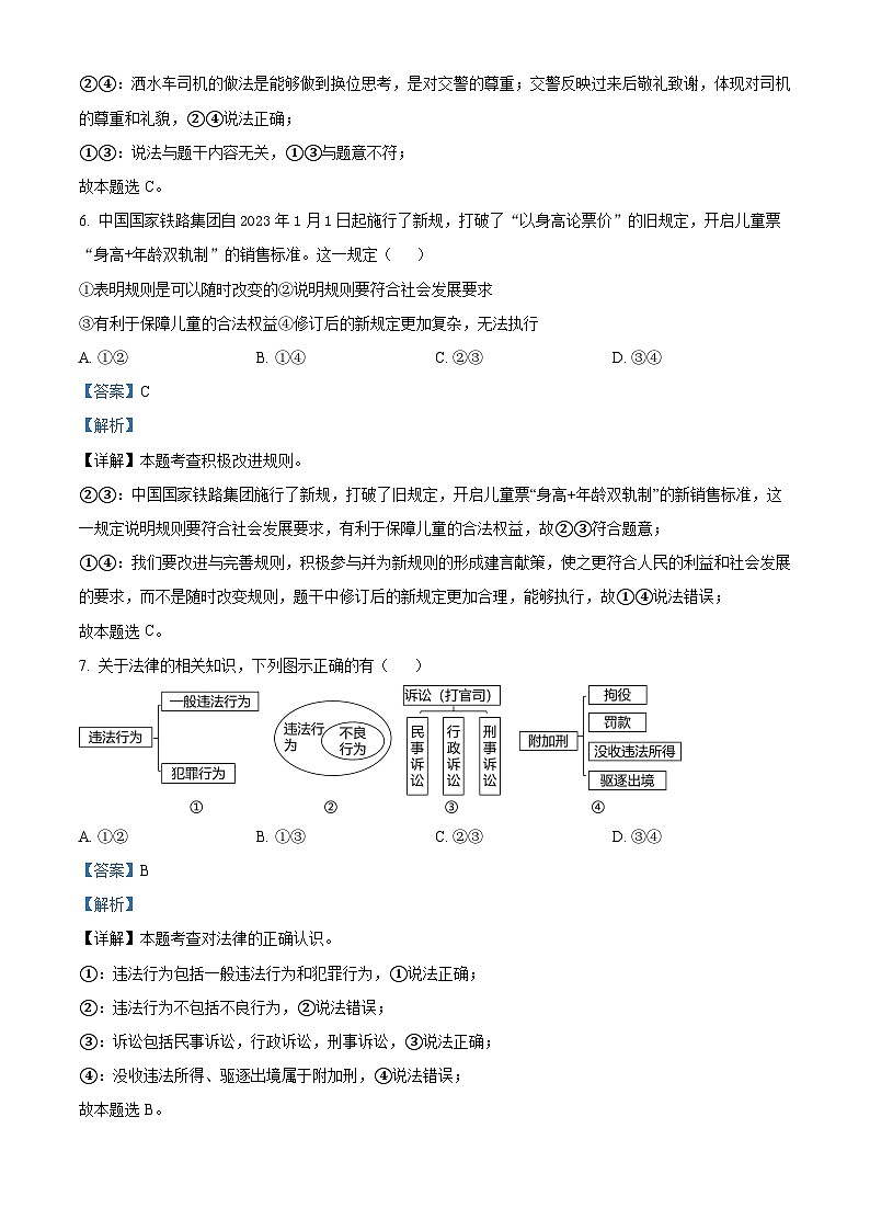 河北省保定市安新县2023-2024学年八年级上学期期末道德与法治试题第3页