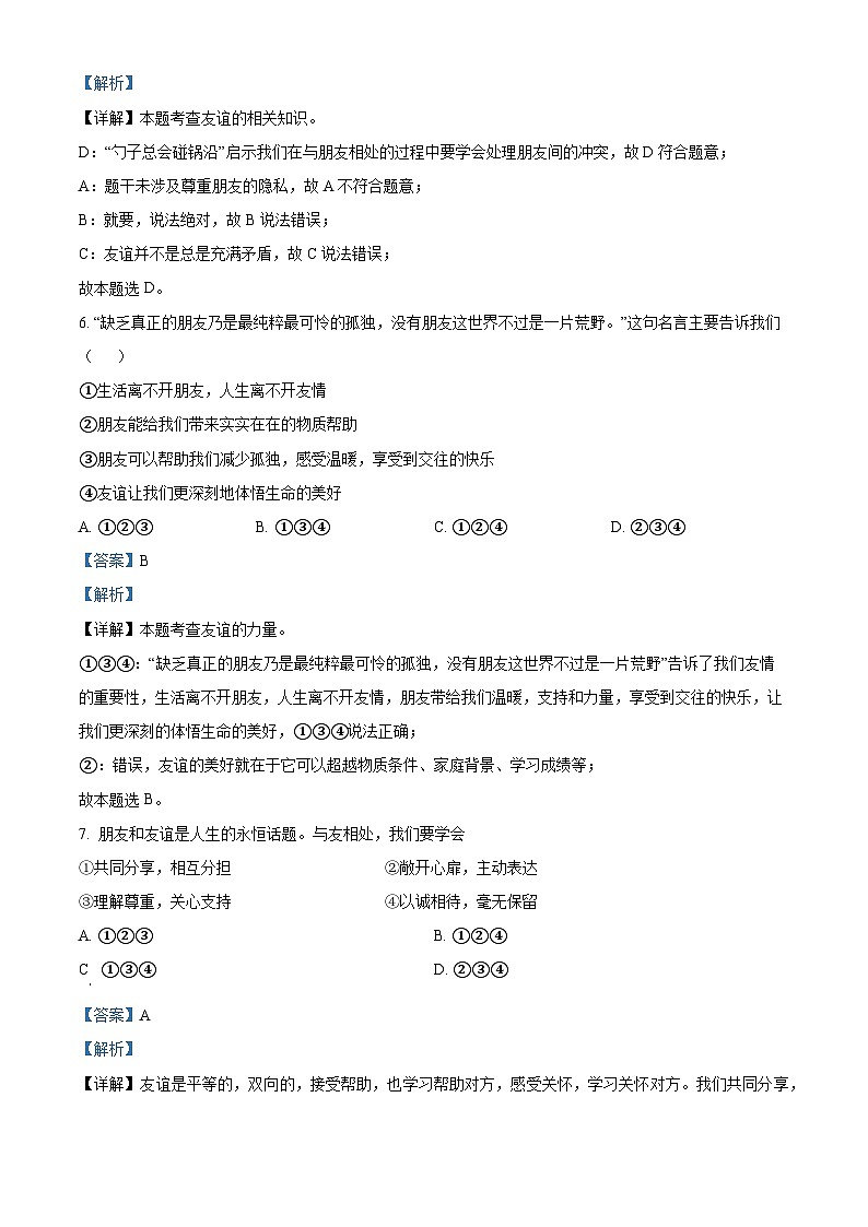 河北省保定市高阳县2023-2024学年七年级上学期期末道德与法治试题03