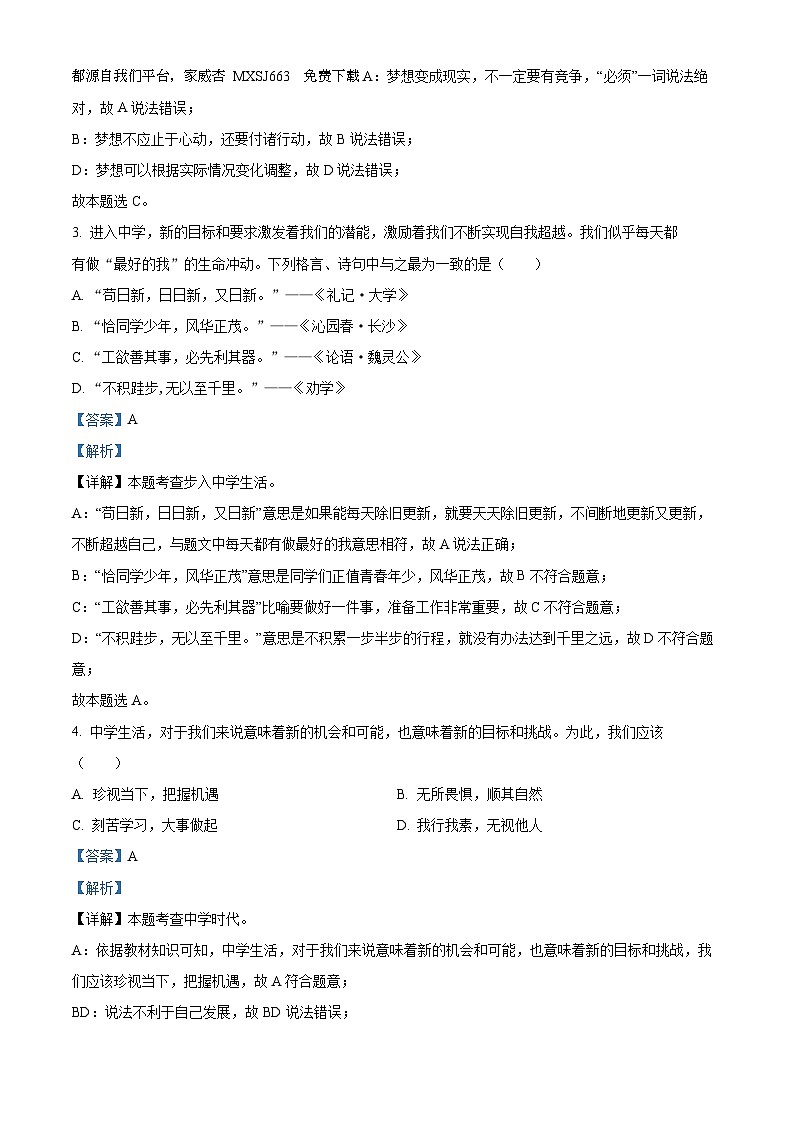 河北省邯郸市馆陶县2023-2024学年七年级上学期期末道德与法治试题02