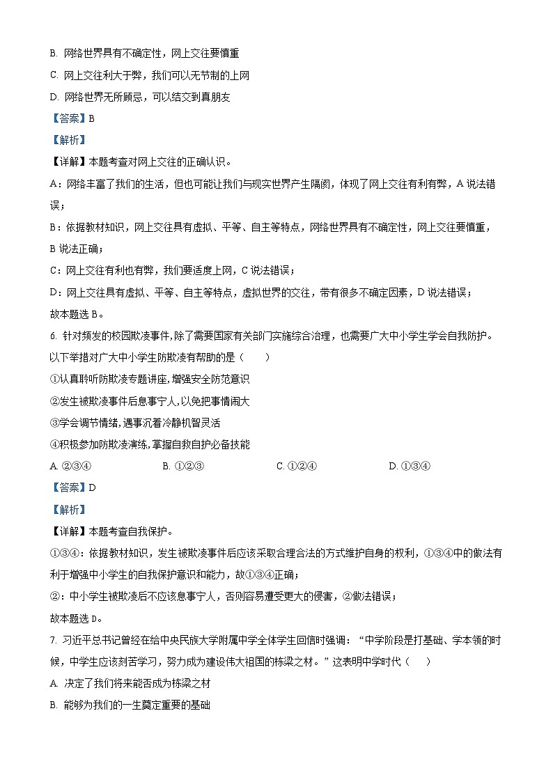 河北省衡水市景县2023-2024学年七年级上学期期末道德与法治试题03