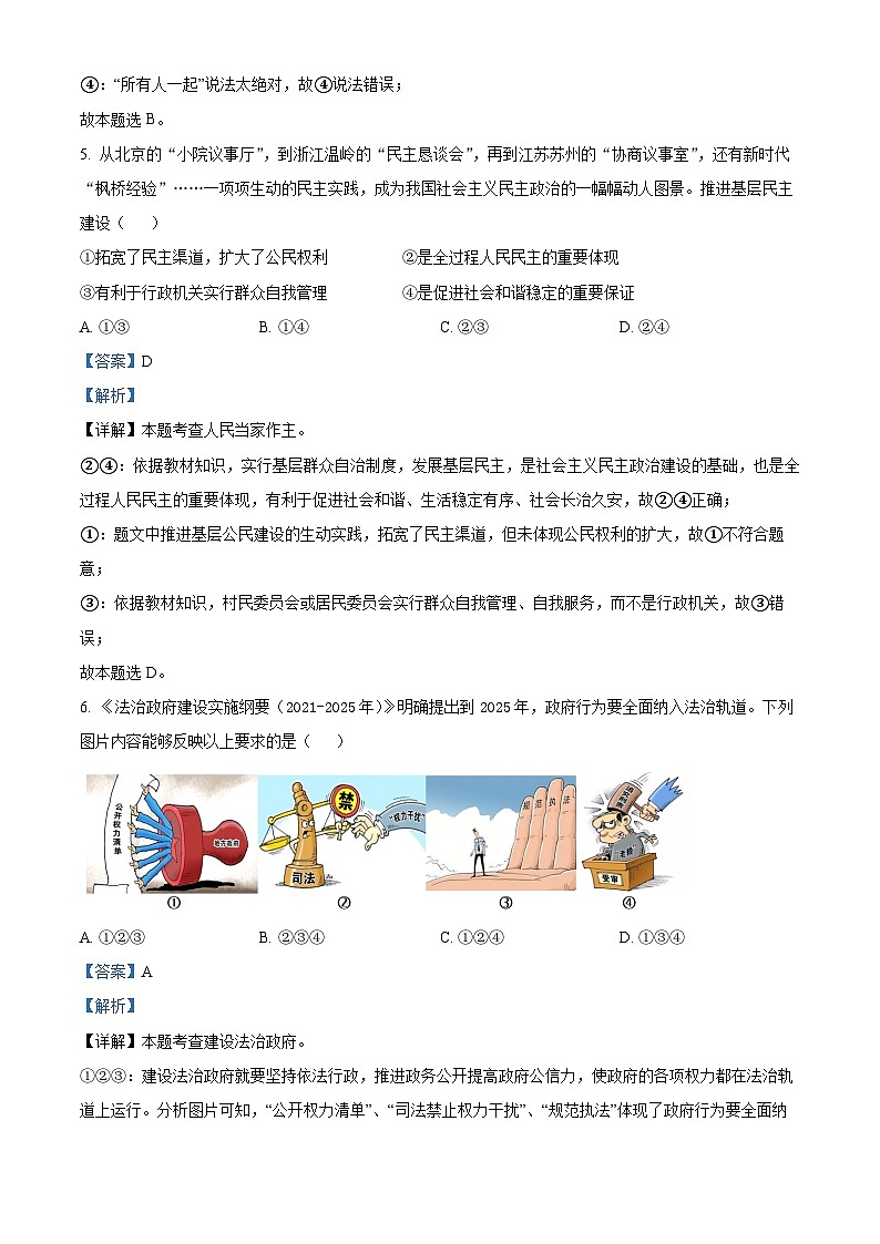河北省秦皇岛市昌黎县2023-2024学年九年级上学期期末道德与法治试题03
