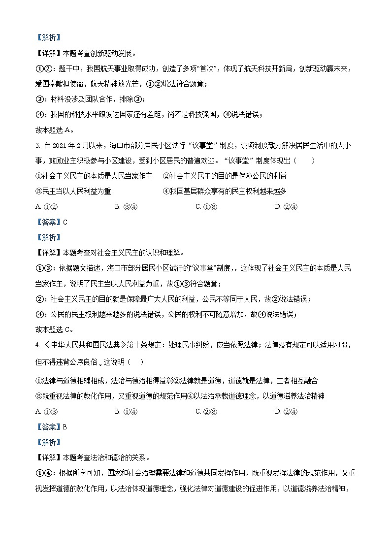 河北省石家庄市高邑县2023-2024学年八年级上学期期末道德与法治试题02