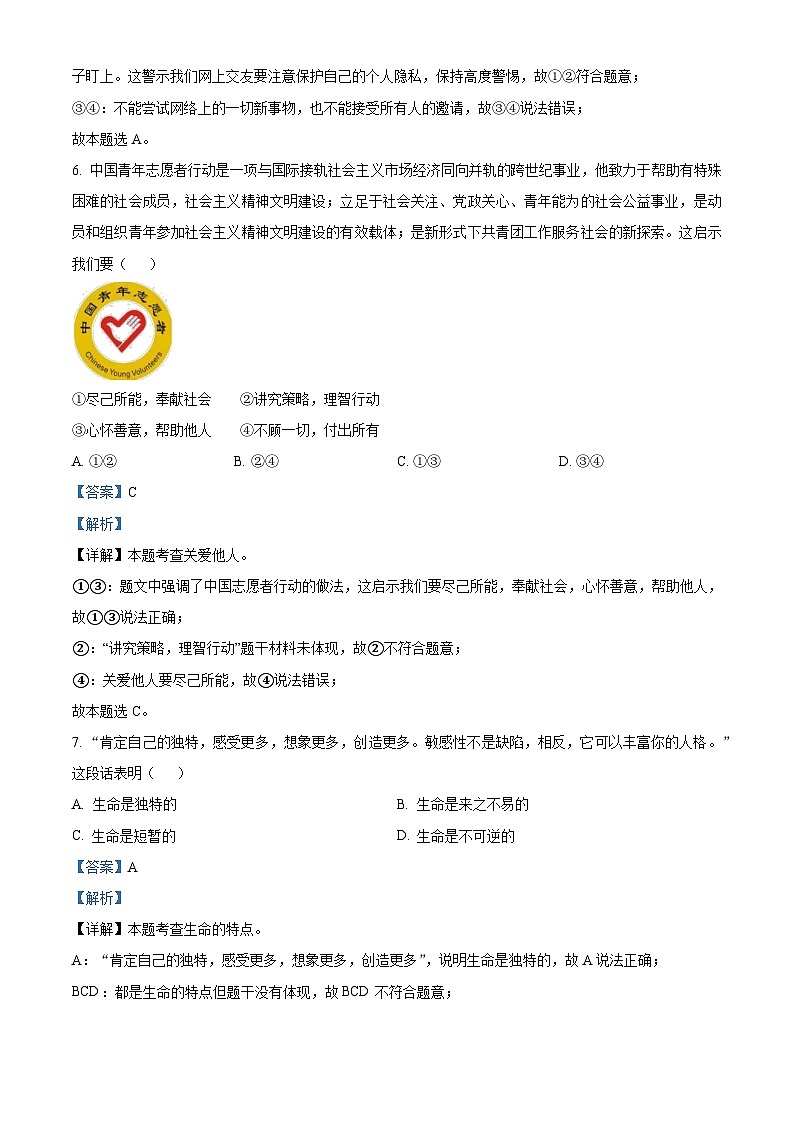 湖南省永州市双牌县2023-2024学年七年级上学期期末道德与法治试题03
