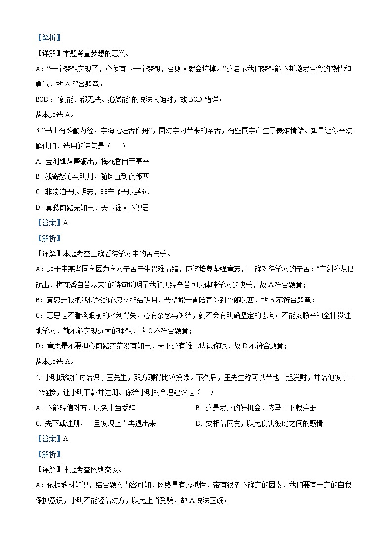 湖南省株洲市渌口区2023-2024学年七年级上学期期末道德与法治试题02