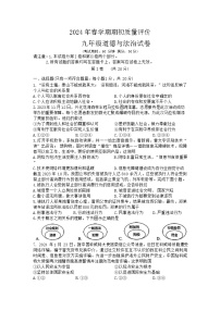 江苏省兴化市2023-2024学年九年级下学期开学道德与法治试题