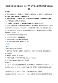 江西省吉安市遂川县2023-2024学年七年级上学期期末道德与法治试题