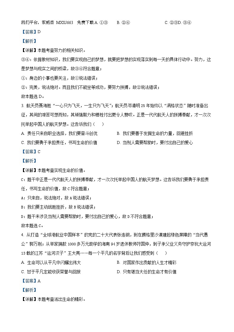 江西省吉安市遂川县2023-2024学年七年级上学期期末道德与法治试题02