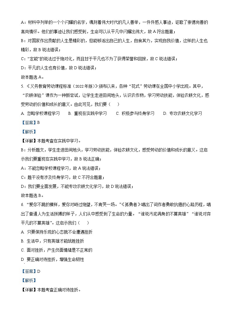 江西省吉安市遂川县2023-2024学年七年级上学期期末道德与法治试题03