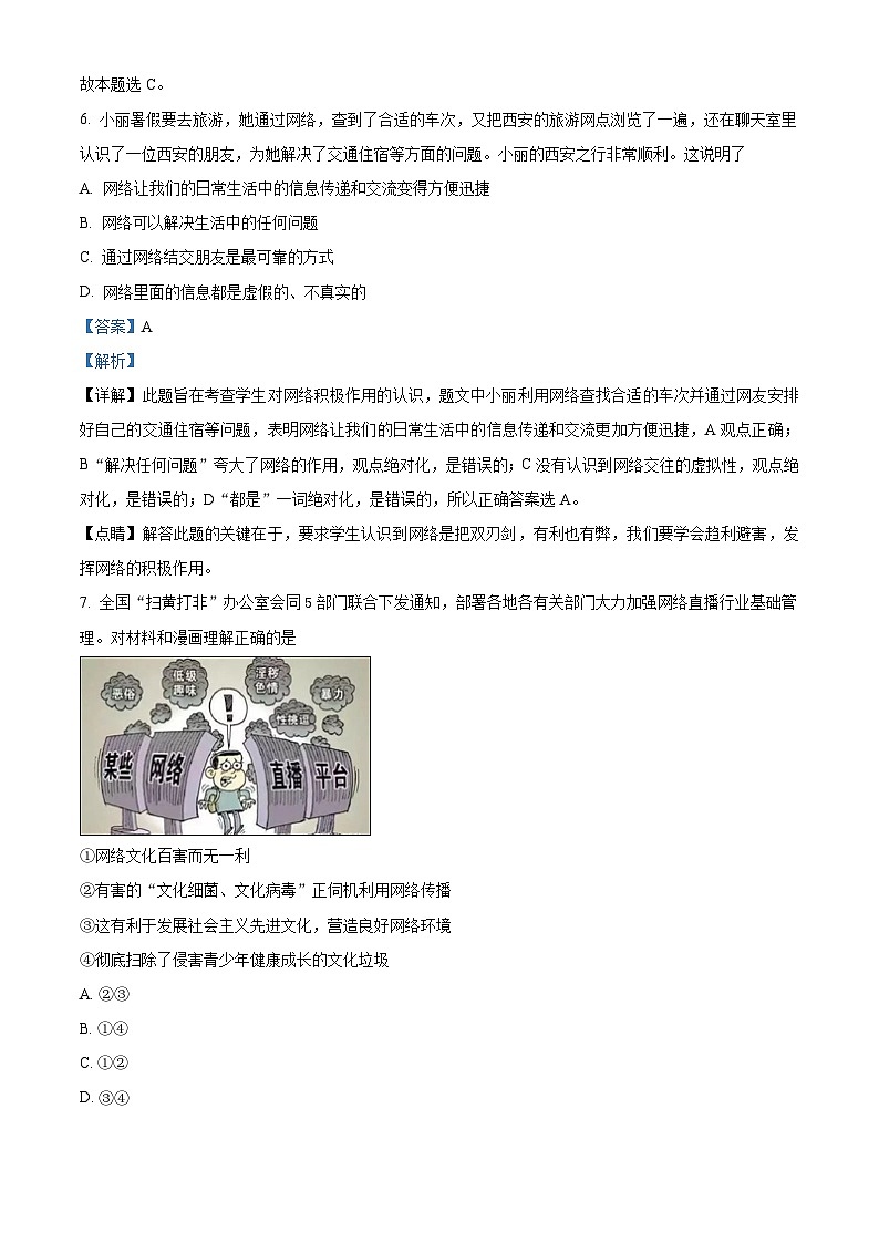山东省德州市渤海中学2023-2024学年八年级上学期第一次月考道德与法治试题03
