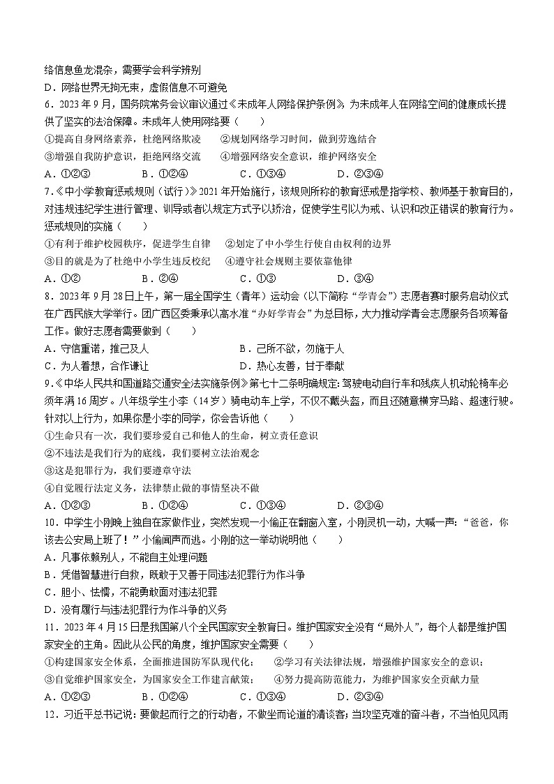 山东省德州市夏津县2023-2024学年八年级上学期期末道德与法治试题第2页