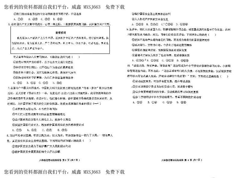 山东省济宁市高新区 2023-2024学年八年级上学期期末道德与法治试题第2页