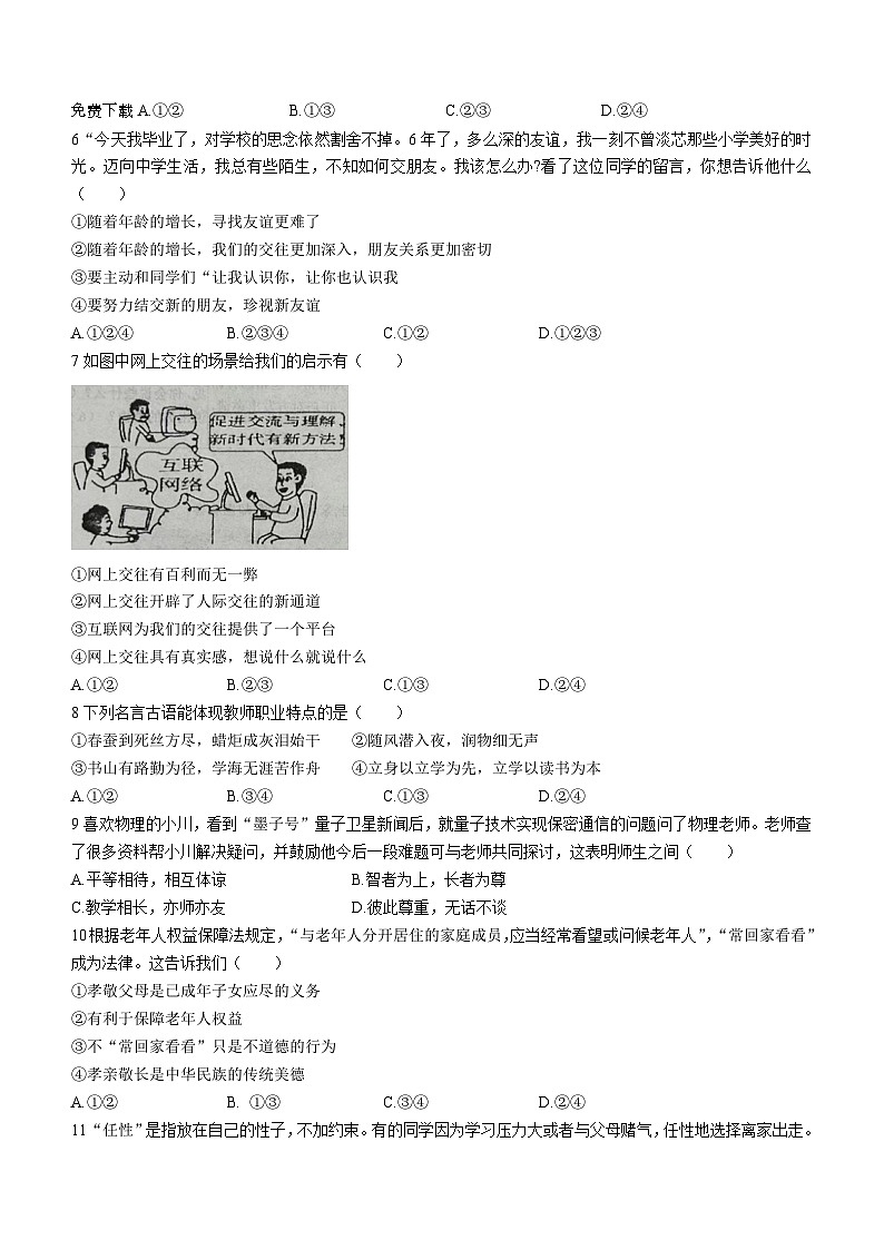 山东省临沂市兰陵县2023-2024学年七年级上学期期末道德与法治试题()02