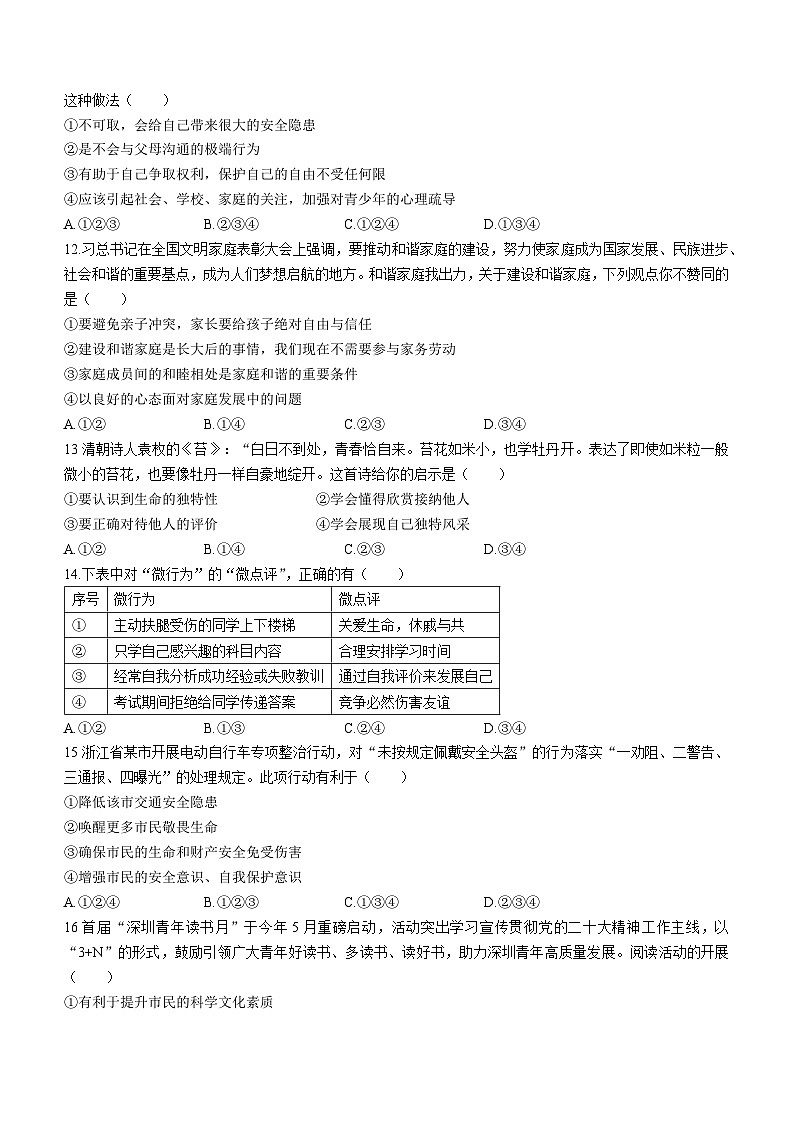 山东省临沂市兰陵县2023-2024学年七年级上学期期末道德与法治试题()03