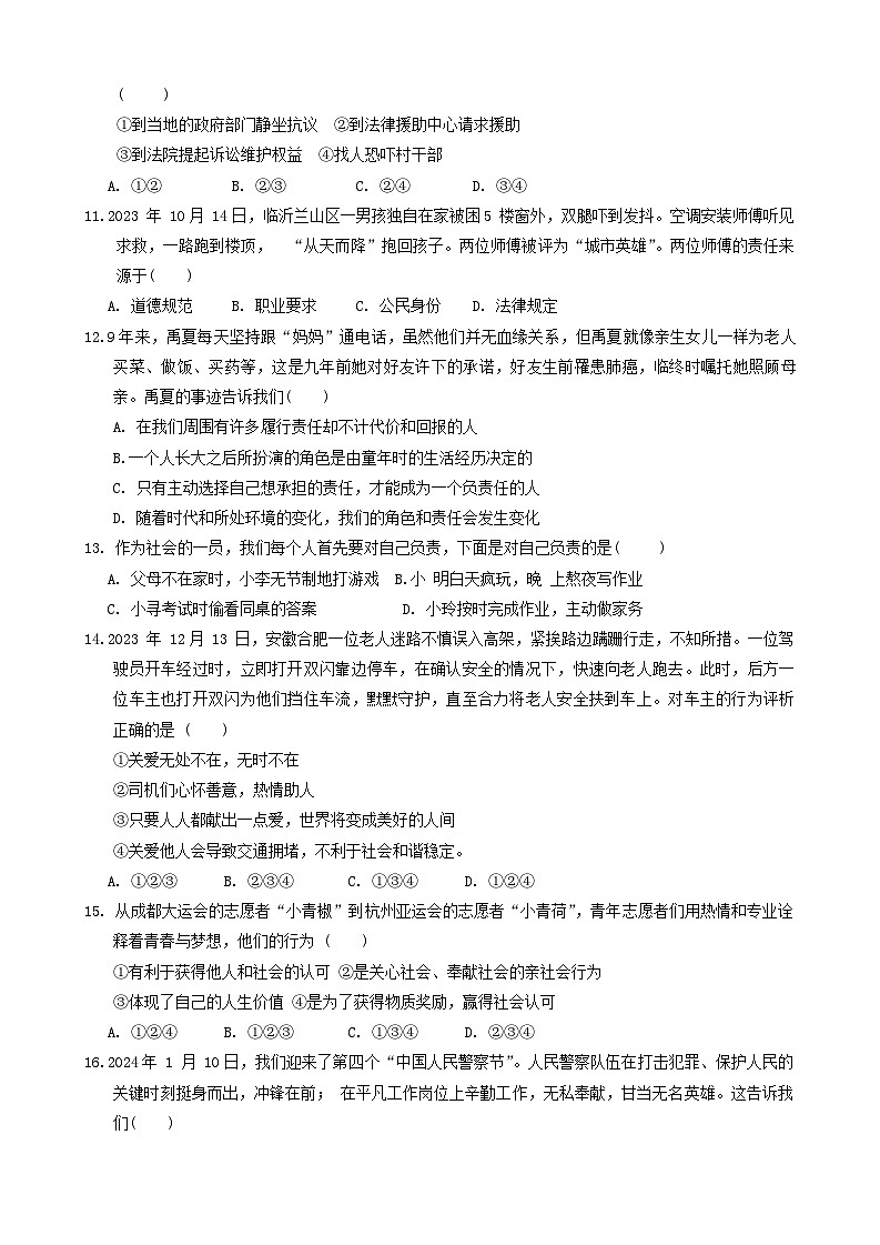 山东省临沂市郯城县2023-2024学年八年级上学期期末道德与法治试题03