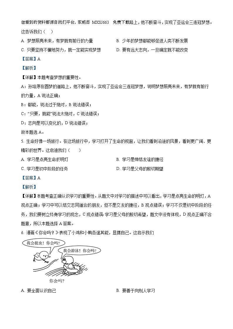 山东省临沂市郯城县2023-2024学年七年级上学期期末道德与法治试题02