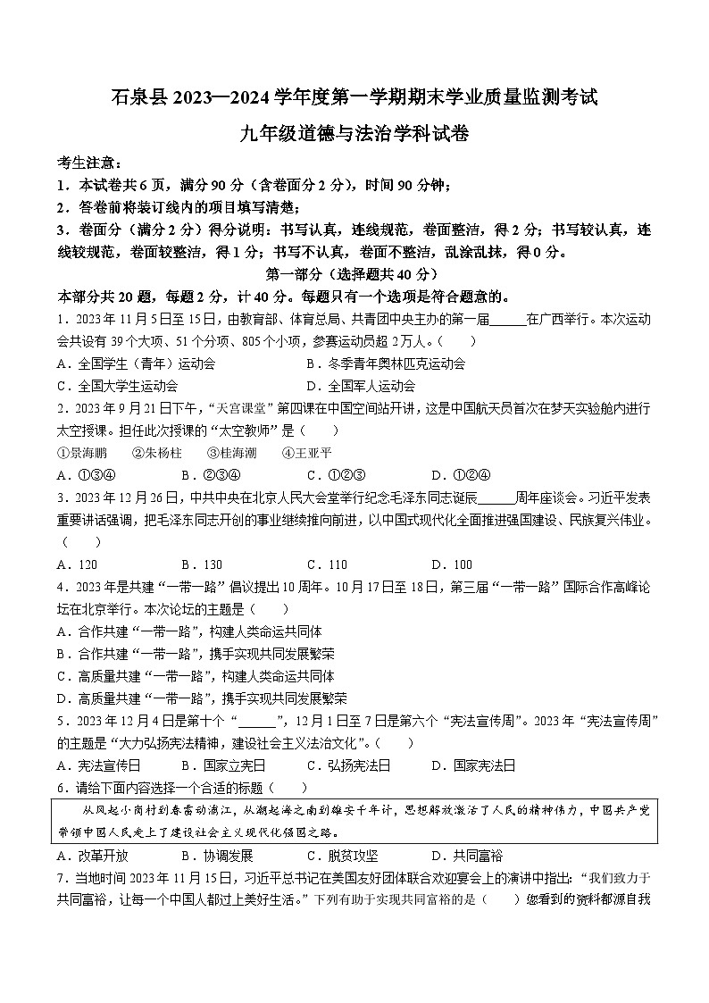陕西省安康市石泉县2023-2024学年九年级上学期期末道德与法治试题第1页