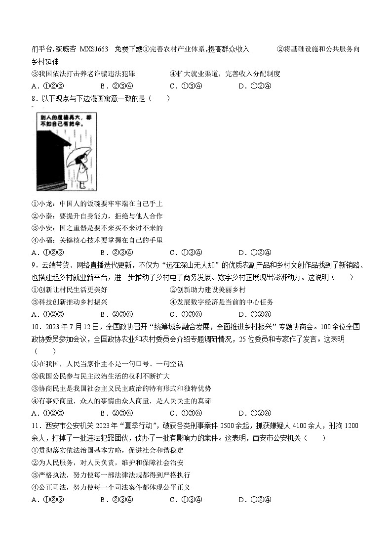 陕西省安康市石泉县2023-2024学年九年级上学期期末道德与法治试题第2页