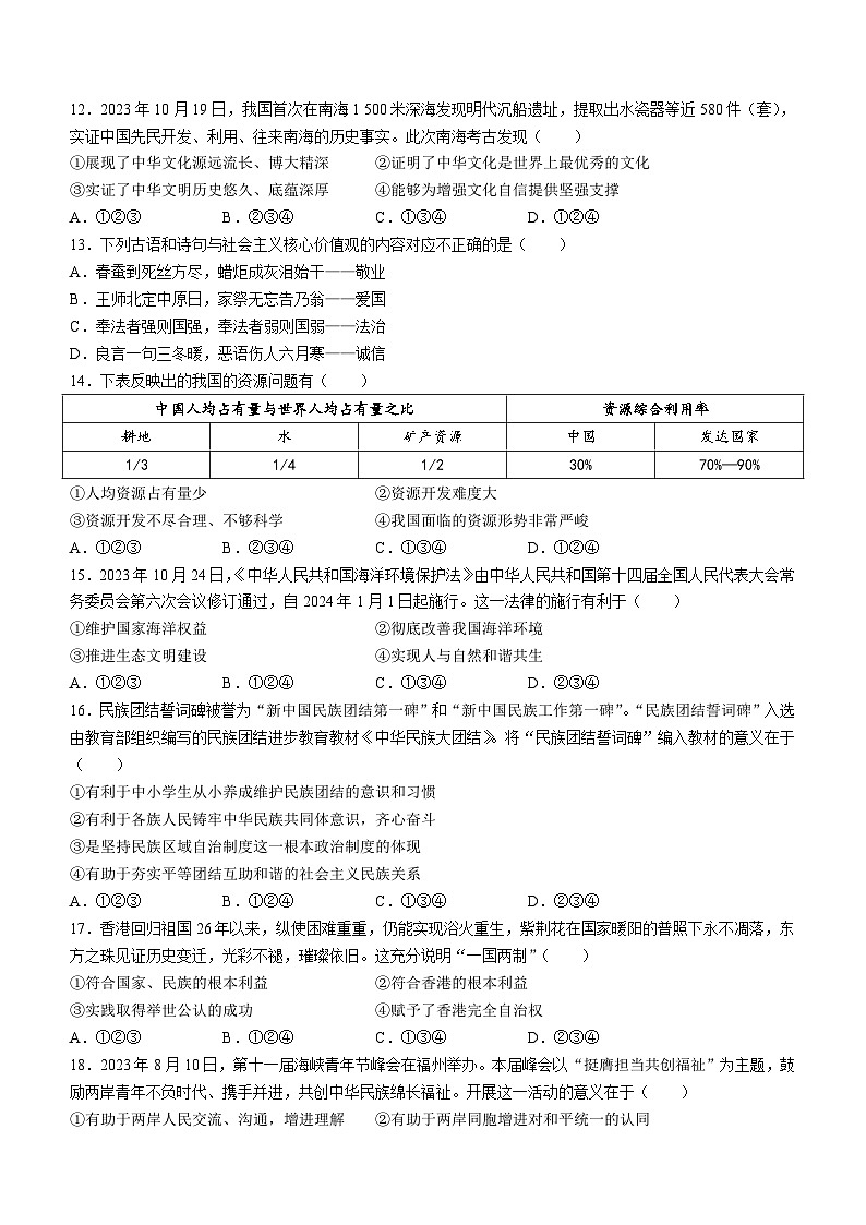 陕西省安康市石泉县2023-2024学年九年级上学期期末道德与法治试题第3页