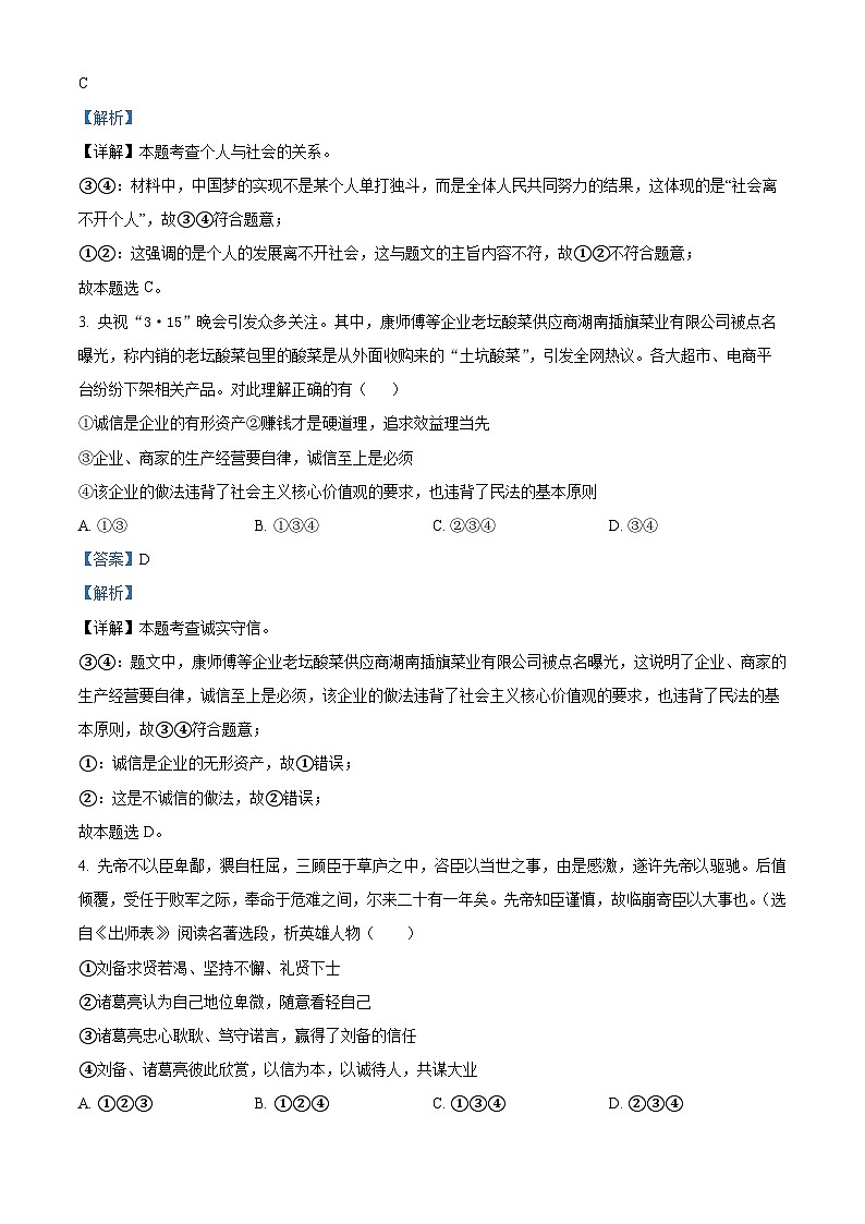 陕西省西安市高新第二初级中学2023-2024学年八年级上学期期末道德与法治试题02