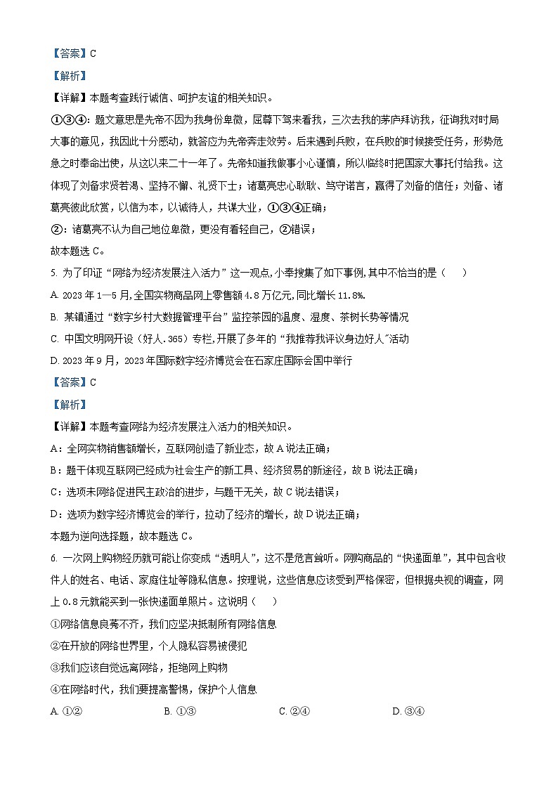 陕西省西安市高新第二初级中学2023-2024学年八年级上学期期末道德与法治试题03