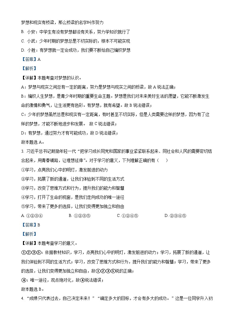 四川省广安市岳池县2023-2024学年七年级上学期期末道德与法治试题第2页