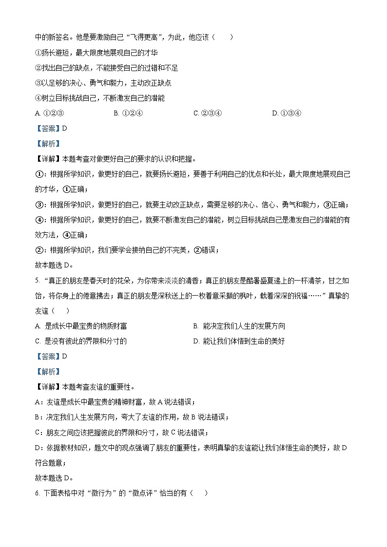 四川省广安市岳池县2023-2024学年七年级上学期期末道德与法治试题第3页