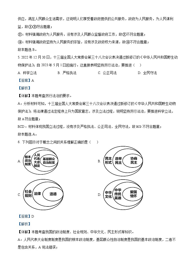 四川省广元市朝天区2023-2024学年九年级上学期期末道德与法治试题03