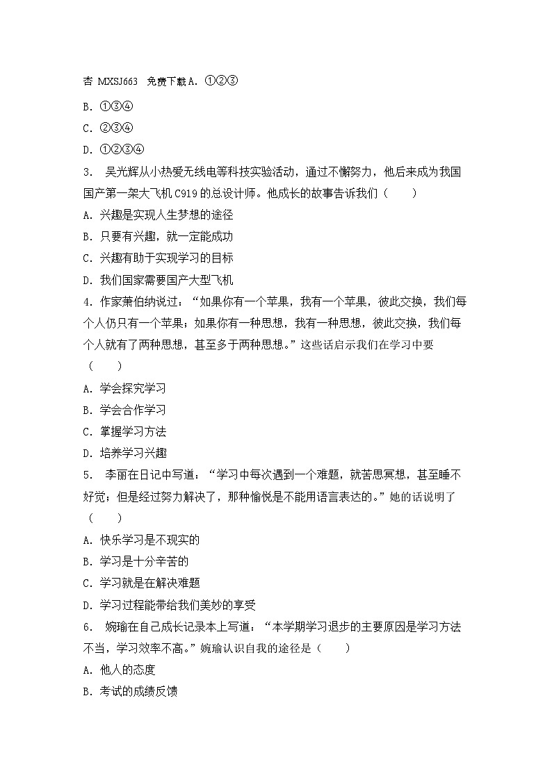 四川省江油市八校联考 2023-2024学年七年级下学期开学道德与法治试题(1)第2页