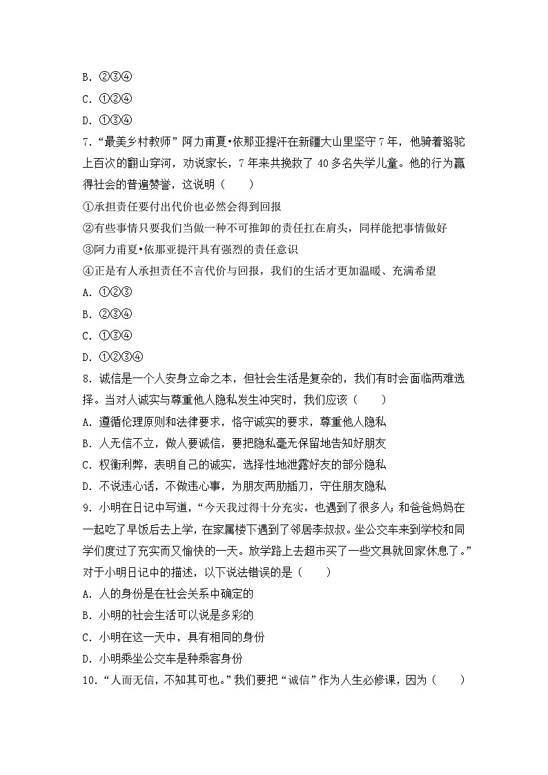 四川省江油市初中八校2023-2024学年八年级下学期开学联考道德与法治试题(1)第3页