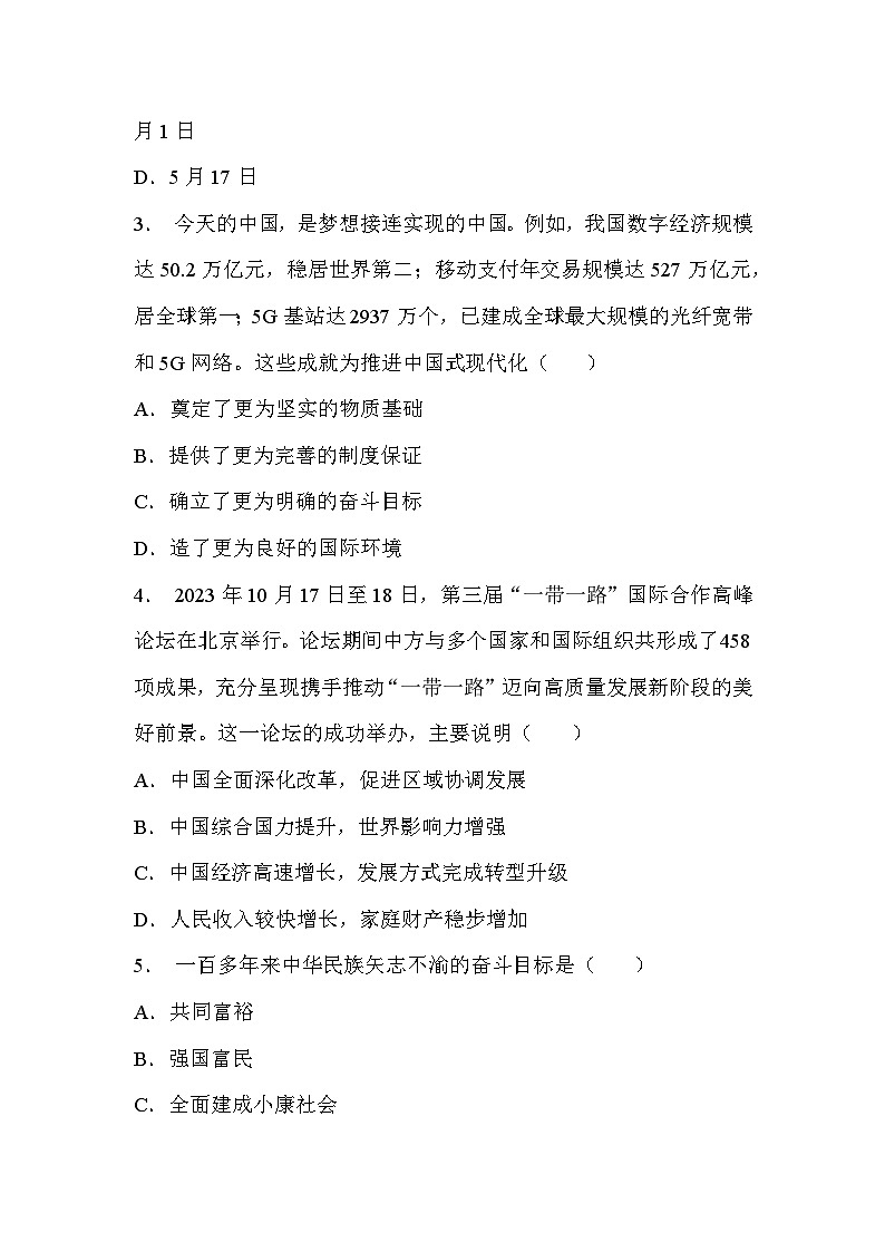 四川省绵阳市江油市八校联考 2023-2024学年九年级下学期开学道德与法治试题(1)02