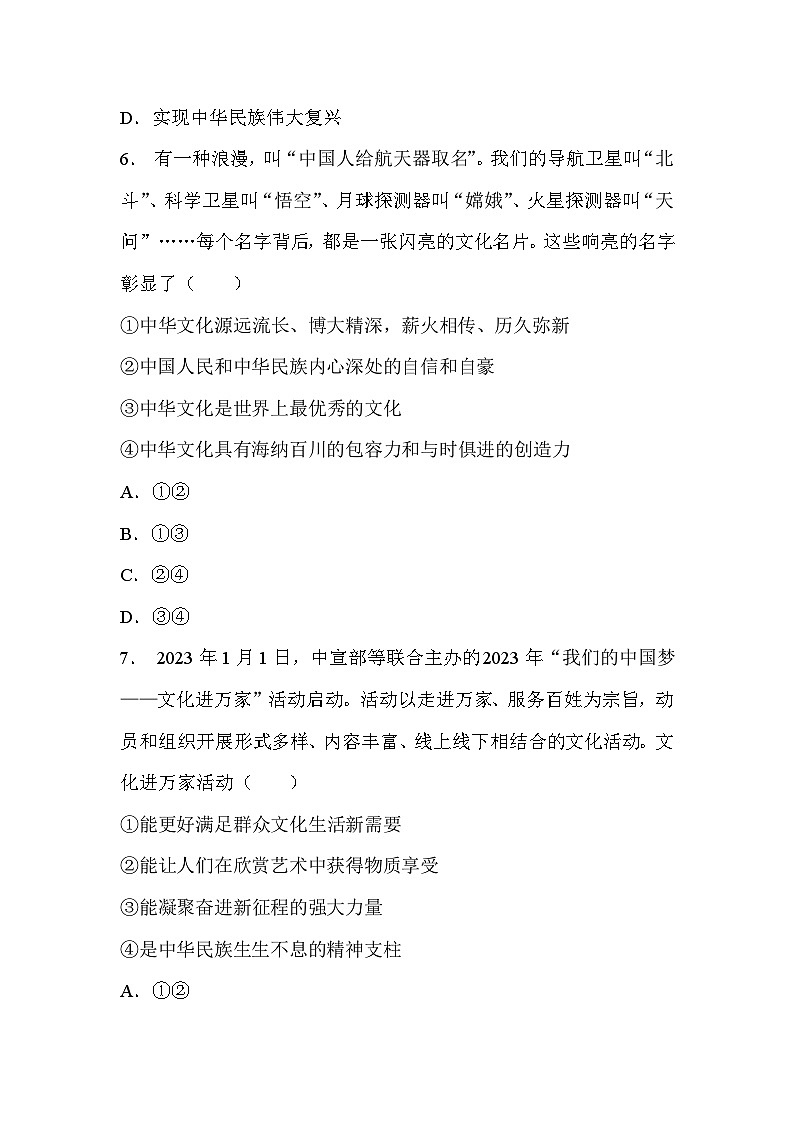 四川省绵阳市江油市八校联考 2023-2024学年九年级下学期开学道德与法治试题(1)03