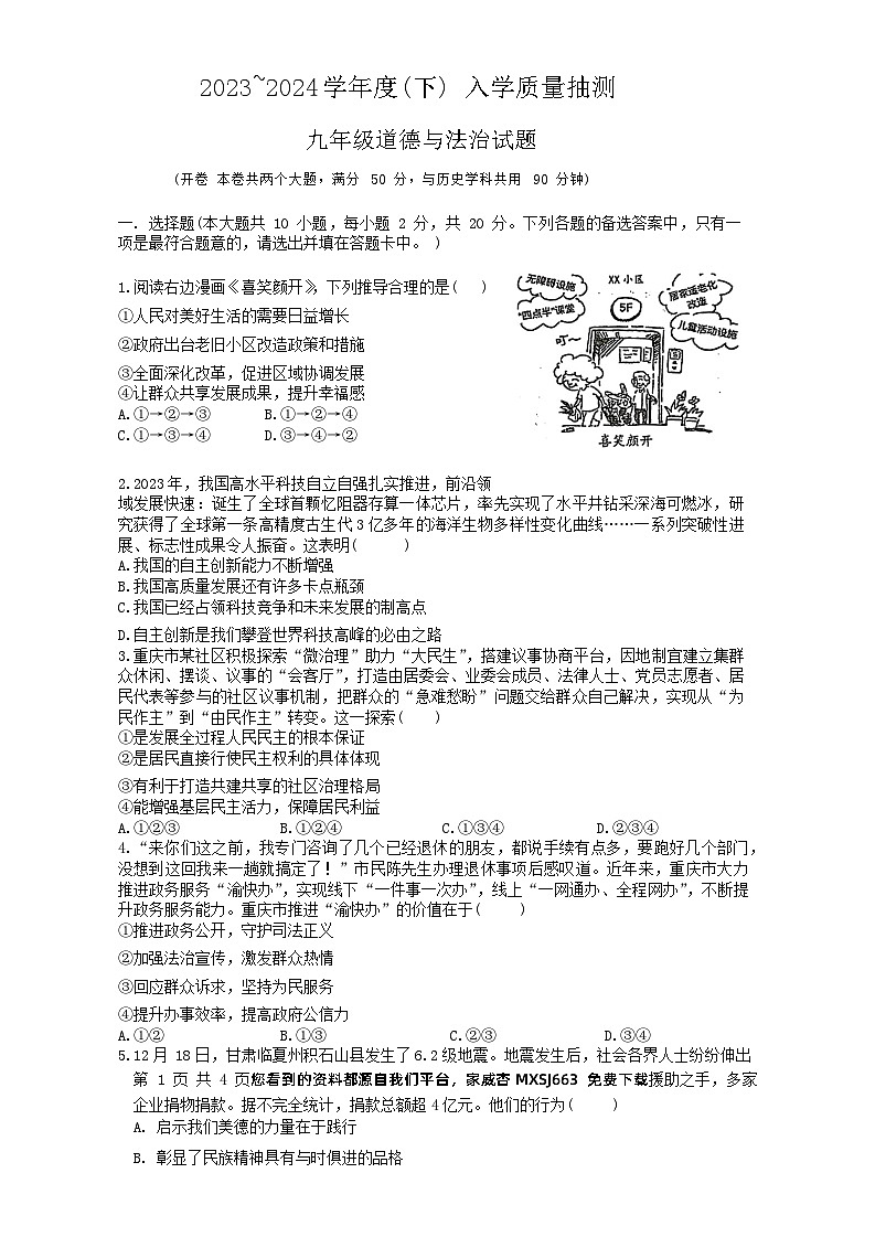 重庆市2023-2024学年九年级下学期开学道德与法治试题(1)01