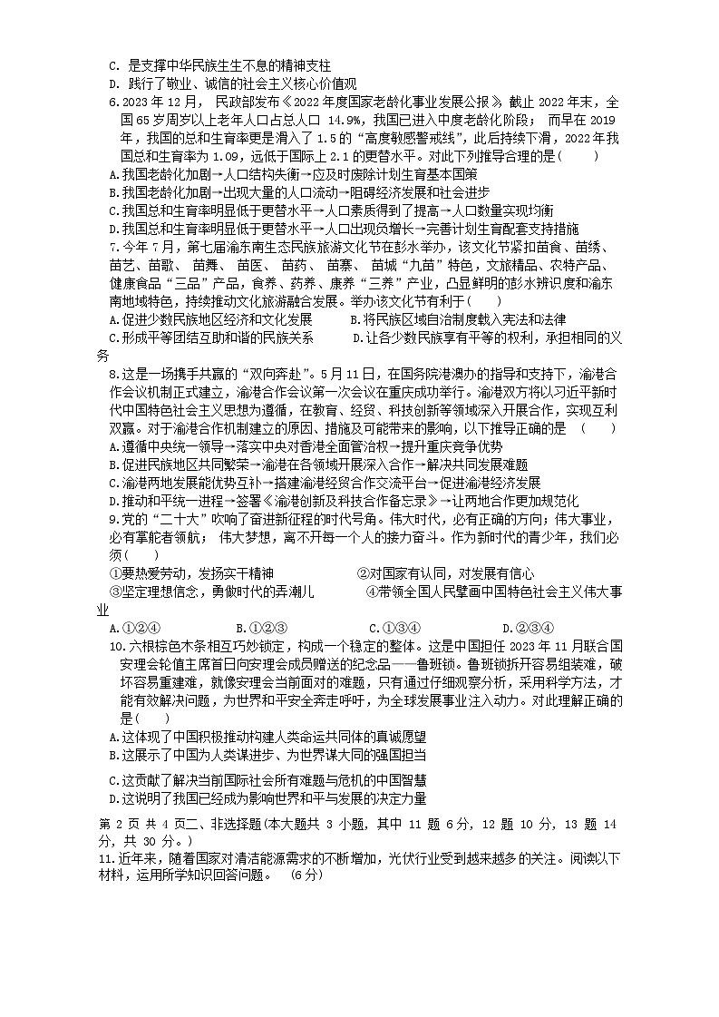 重庆市2023-2024学年九年级下学期开学道德与法治试题(1)02