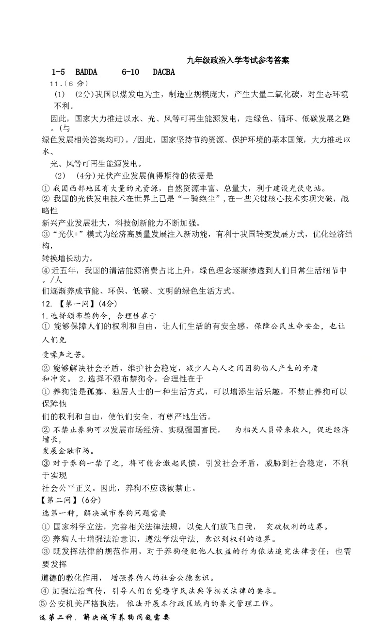 重庆市2023-2024学年九年级下学期开学道德与法治试题(2)01