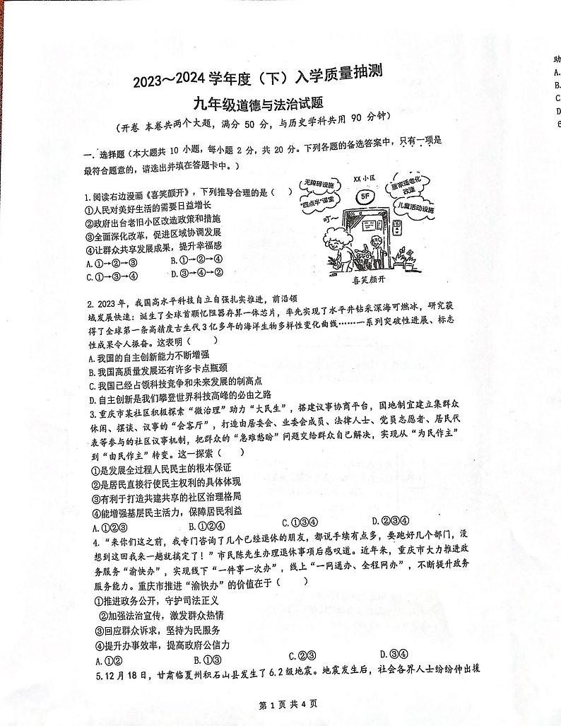 重庆市2023-2024学年九年级下学期开学道德与法治试题01