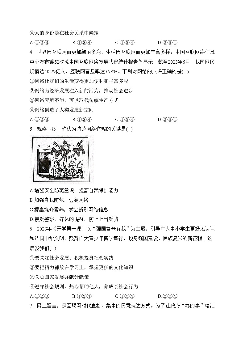 安徽省安庆市桐城市2023-2024学年八年级上学期期中考试道德与法治试卷(含答案)第2页