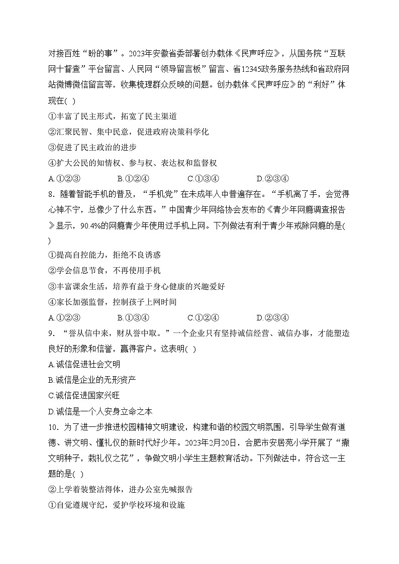 安徽省安庆市桐城市2023-2024学年八年级上学期期中考试道德与法治试卷(含答案)第3页