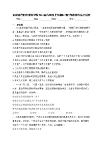 安徽省合肥市重点学校2024届九年级上学期12月月考道德与法治试卷(含答案)