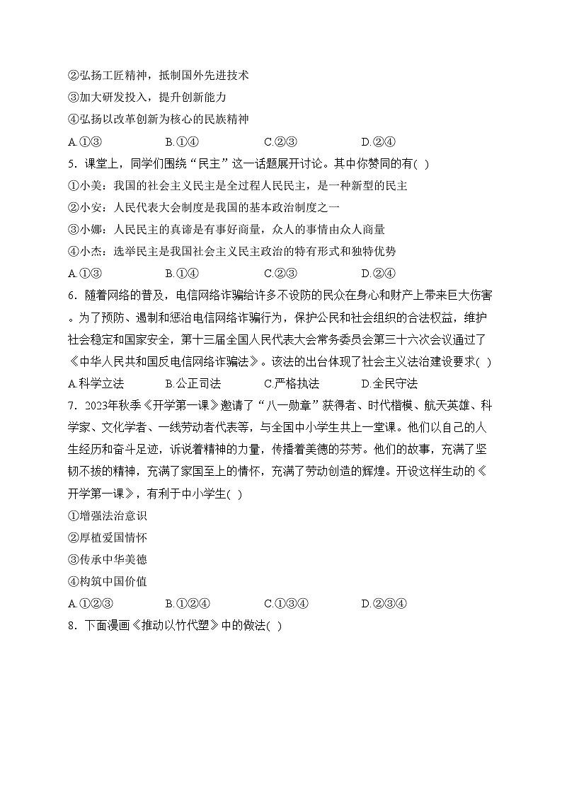 安徽省合肥市重点学校2024届九年级上学期12月月考道德与法治试卷(含答案)02