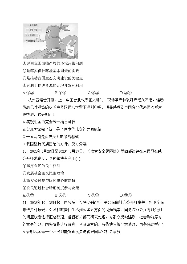 安徽省合肥市重点学校2024届九年级上学期12月月考道德与法治试卷(含答案)03