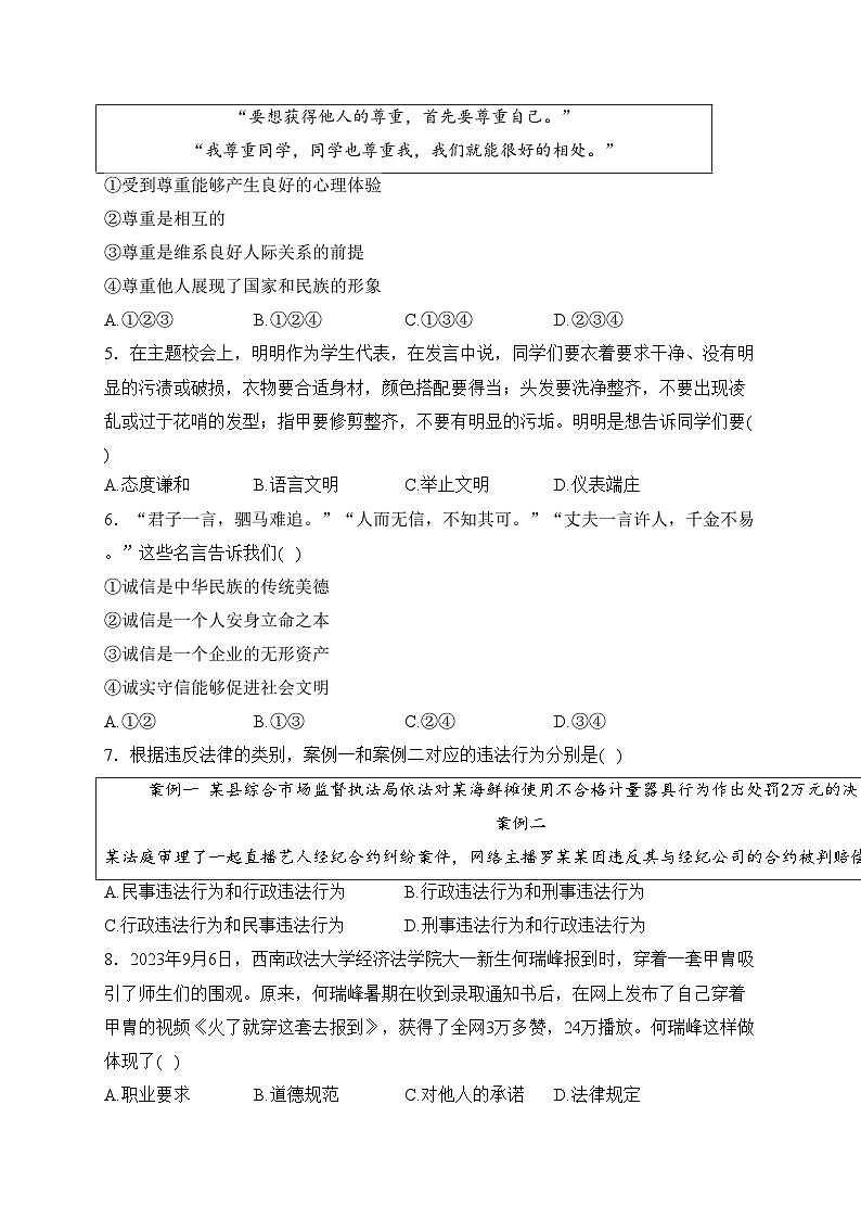 安徽省宿州市砀山县2023-2024学年八年级上学期12月质量调研道德与法治试卷(含答案)02
