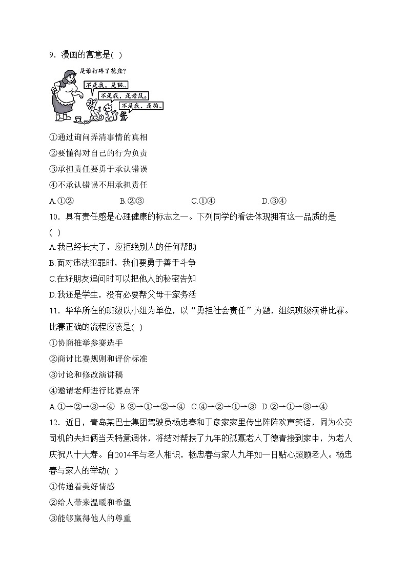 安徽省宿州市砀山县2023-2024学年八年级上学期12月质量调研道德与法治试卷(含答案)03
