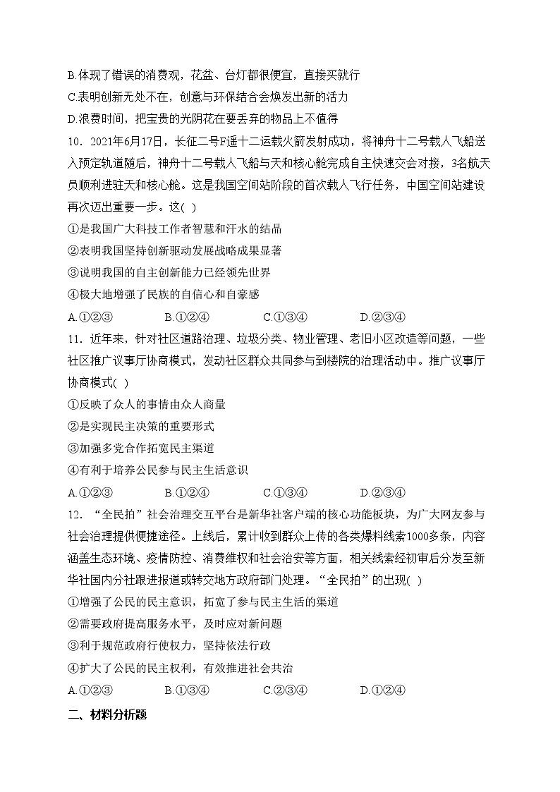 甘肃省酒泉市金塔县2023届九年级上学期期中考试道德与法治试卷(含答案)第3页