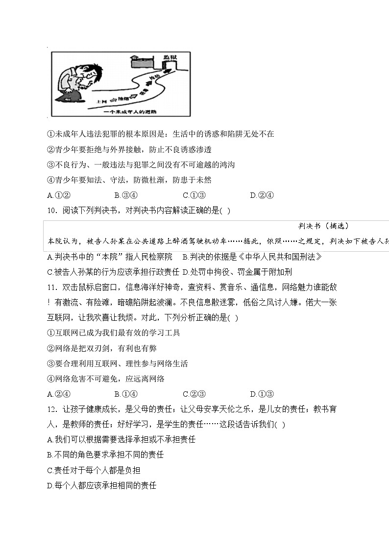 甘肃省武威市三校联考2023-2024学年八年级上学期期末考试道德与法治试卷(含答案)03