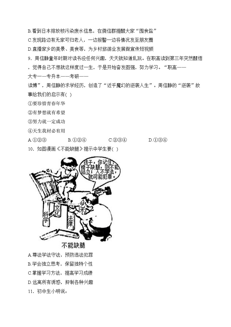 广东省茂名市信宜市2023-2024学年八年级上学期期末考试道德与法治试卷(含答案)第3页