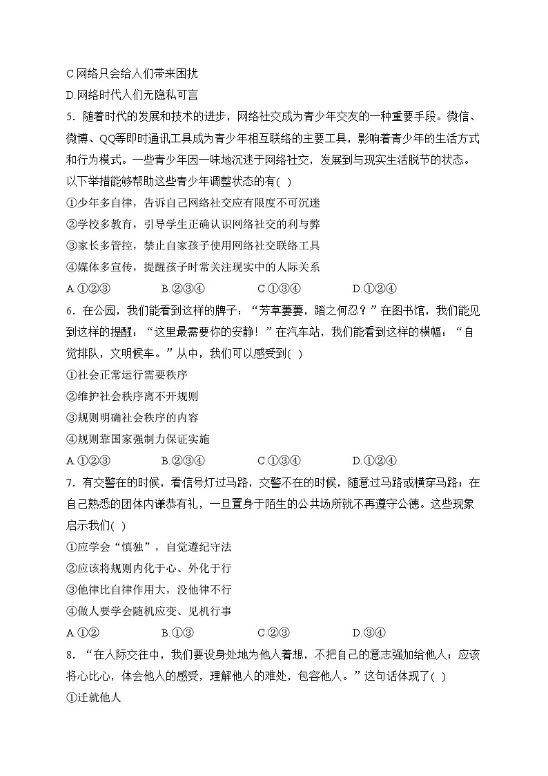 广东省阳江市2023-2024学年八年级上学期期末考试道德与法治试卷(含答案)02