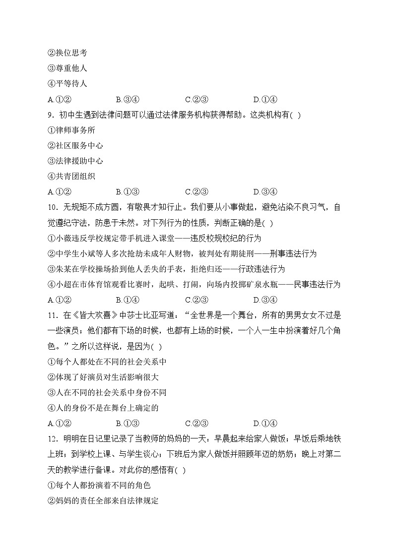 广东省阳江市2023-2024学年八年级上学期期末考试道德与法治试卷(含答案)03